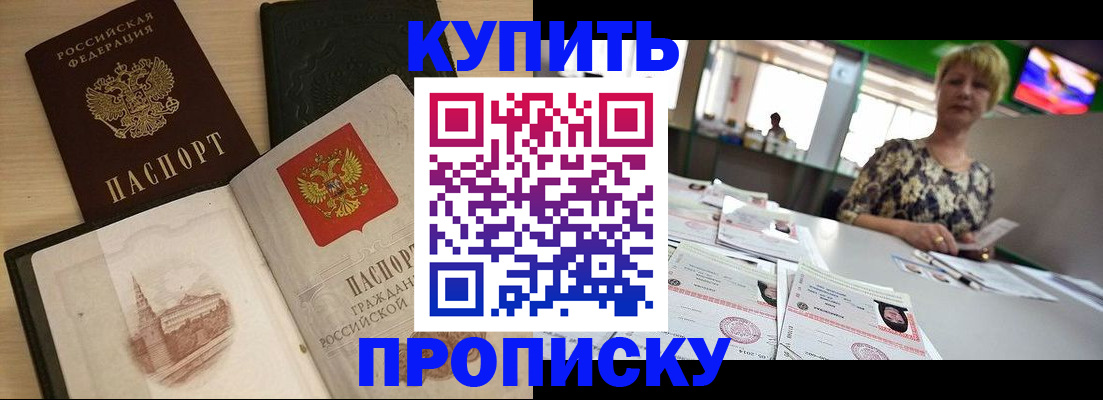 прописка законно в Балашихе