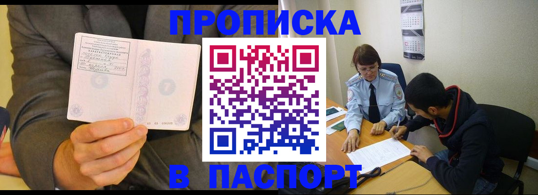 временная регистрация надежно в Балашихе