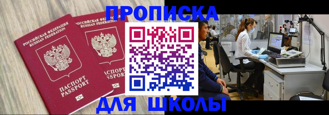 прописка от собственника в Балашихе